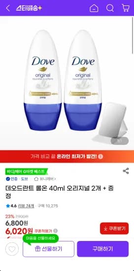 도브 데오드란트 롤온 40ml 오리지널 2개+손거울 증정 (6,020원/무료)