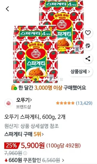 오뚜기 스파게티 600g 2개 (5,900원/무료)
