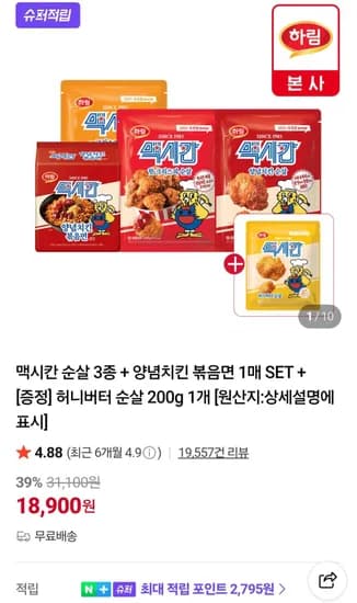 맥시칸 순살 3종 + 양념치킨 볶음면 1매 + 허니버터 순살 200g 1개 (18,900원/무료)