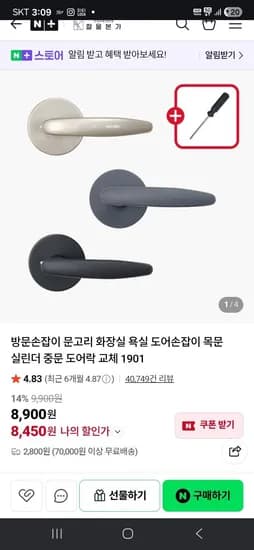 방문손잡이 AFL-1901 (8,900원/2,800원)