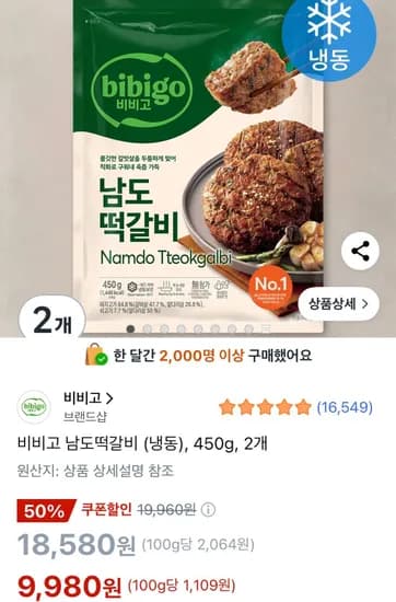 비비고 남도떡갈비 450g 2개