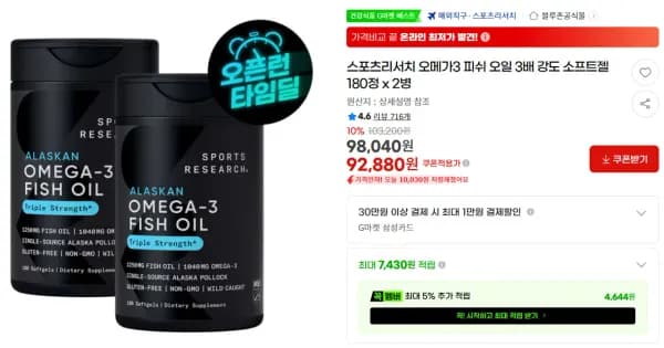 스포츠리서치 오메가3 오일 3배 강도 180정 x 2병 (92,880원/무료)