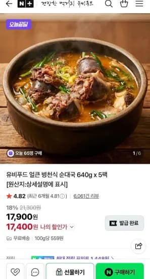 유비푸드 얼큰 병천식 순대국 640g 5팩