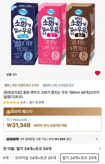 동원 덴마크 소화잘되는 우유 190ml 48개
