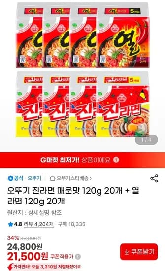 오뚜기 진라면 매운맛 120g 20개 열라면 120g 20개