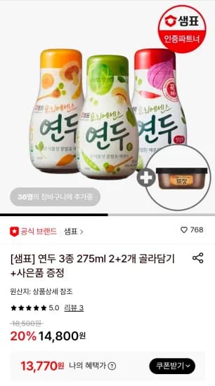 연두 3종 275ml 2+2개 골라담기 +토장 증정 (13,770원/무료)