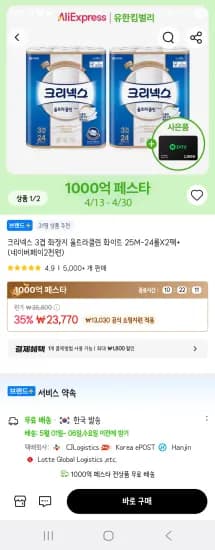 크리넥스 3겹 화장지 울트라클린 화이트 25M-24롤X2팩+(네이버페이2천원) (23,770원/무료)