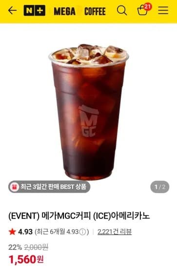 메가MGC커피 (ICE)아메리카노 (1,560원/무료)