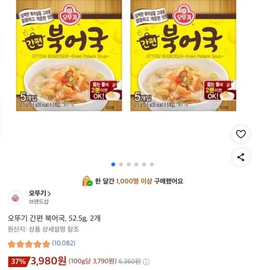 오뚜기 간편 북어국, 52.5g, 2개 (3,980원/무료)