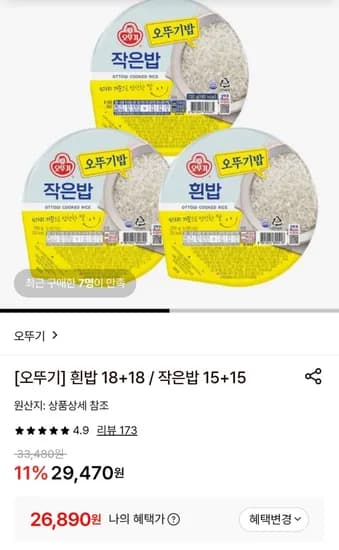 오뚜기밥 210g 18+18 총36개입 (26,890원/무료)