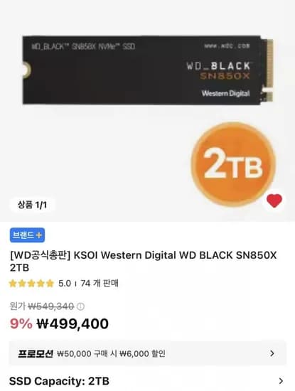 WD BLACK SN850X 2TB (430,284원/무료)