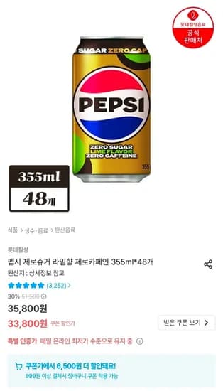 펩시 제로슈거 라임향 제로카페인 355ml 48개 (27,300원/무료)