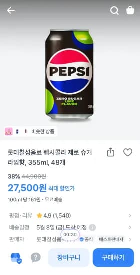 펩시 제로 라임 355ml 48개  (27,500원/무료)