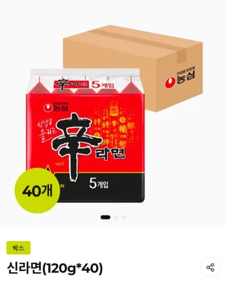 신라면(120g*40) (23,639원/무료)