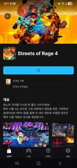 베어너클4 무료(모바일) (0원/무료)