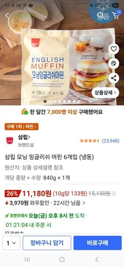 삼립 모닝 잉글리쉬 머핀 6개입 (냉동) (11,180원/무료)