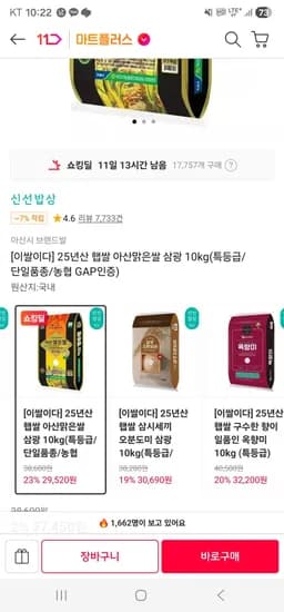 신한) 25년산 햅쌀 아산맑은쌀 삼광 10kg(특등급/단일품종/농협 GAP인증) (29,520원/무료)
