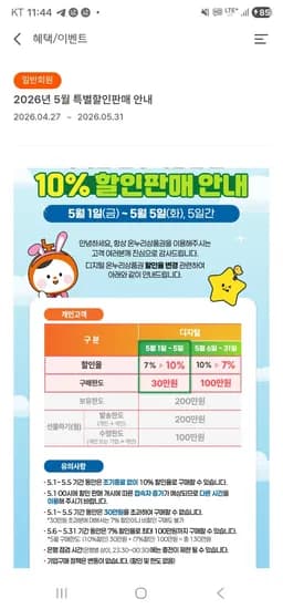 온누리상품권 10% 할인 (0원/무료)