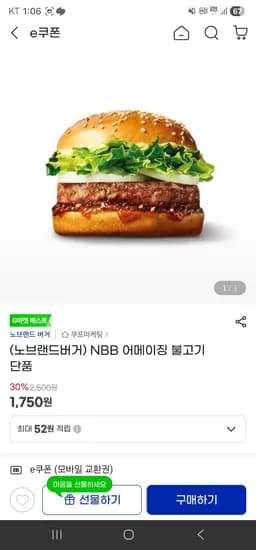 NBB 어메이징 불고기 단품 (1,750원/무료)