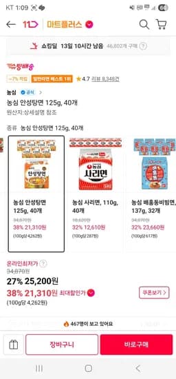 티멤) 농심 안성탕면 125g, 40개 (21,310원/무료)