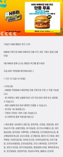 NBB 어메이징 더블 치즈 세트 구매시 동일 단품 무료 (6,600원/무료)
