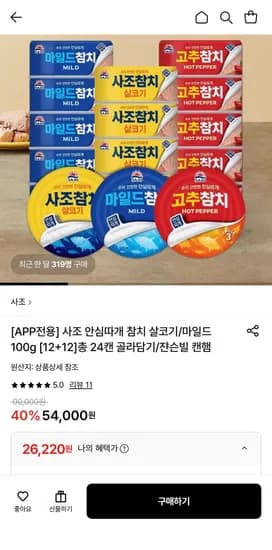 사조 안심따개 참치 살코기/마일드 100g 12+12 총 24캔  (26,220원/무료)
