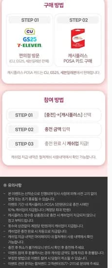 컬쳐랜드 컬쳐캐쉬 캐시플러스 결제시 10% 캐시업 (~5/7) (100,000원/무료)