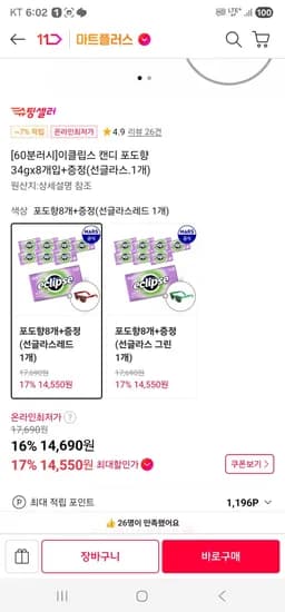 이클립스 캔디 포도향 34gx8개입+증정(선글라스.1개) (14,690원/무료)