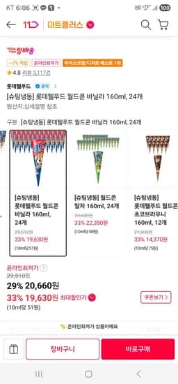 롯데웰푸드 월드콘 바닐라 160ml 24개