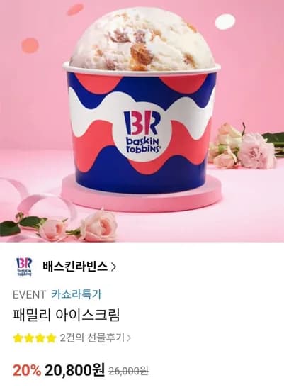 배스킨라빈스 패밀리 아이스크림
