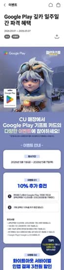 CU 구글플레이 기프트카드 10% 추가 충전 (181,000원/무료)