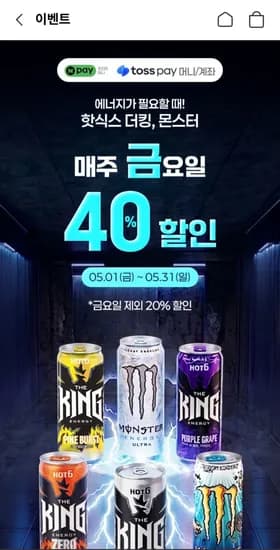 핫식스 4캔 2260원 몬스터 2캔 1660원 (1,840원/무료)