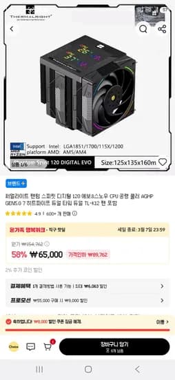 PS120 EVO 공냉쿨러 (55,699원/무료)