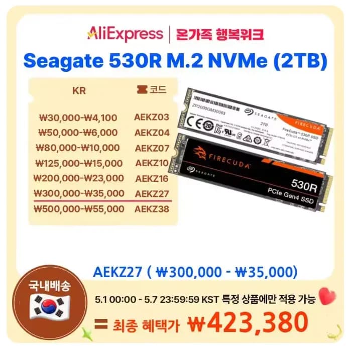 Seagate 파이어쿠다 530R M.2 NVMe (2TB) (423,380원/무료)