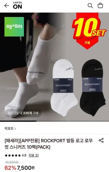 락포트 발등 로고 로우컷 스니커즈 10팩 (7,500원/무료)