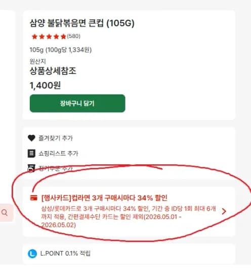 불닭볶음면 큰컵 외 컵라면 다수 (삼성/롯데카드) (924원/3,000원)