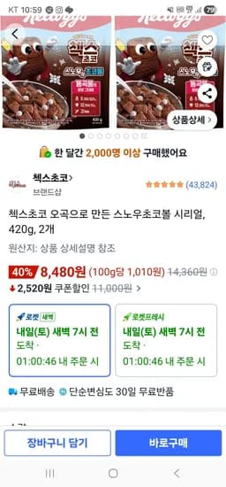 첵스초코 오곡으로 만든 스노우초코볼 시리얼, 420g, 2개 (8,480원/무료)