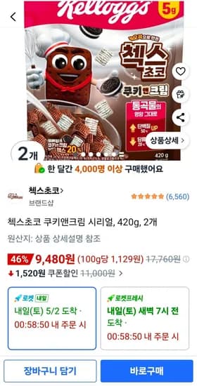 첵스초코 오곡으로 만든 쿠키앤크림 시리얼, 420g, 2개 (9,480원/무료)