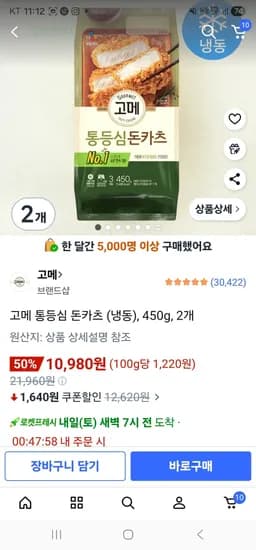 고메 통등심 돈카츠 (냉동), 450g, 2개 (10,980원/무료)