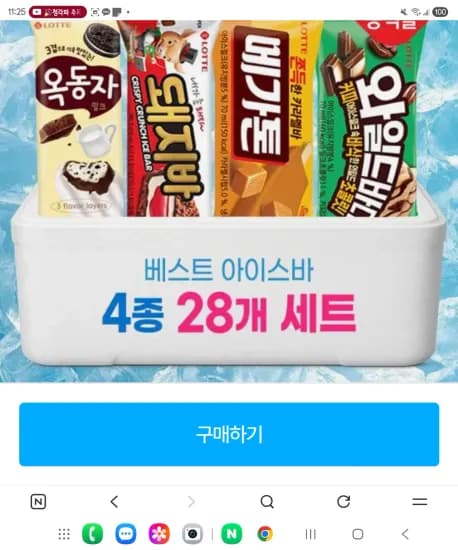 클래식 아이스크림 4종 28개 세트 (돼지바/옥동자/와일드바디/메가톤) (12,900원/무료)