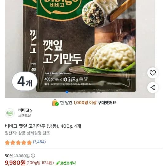 비비고 깻잎 고기만두 (냉동), 400g, 4개 (9,980원/무료)