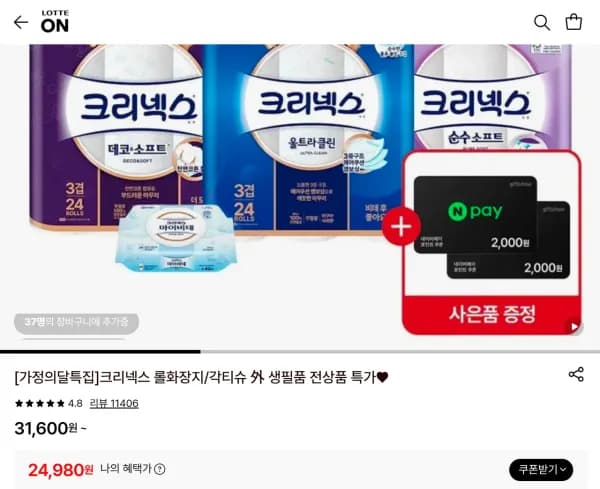 3겹 천연펄프 울트라클린 롤화장지 25M-24롤x2팩+마이비데30매증정(랜덤) (24,980원/무료)