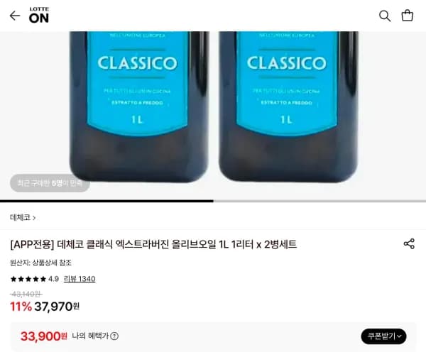 데체코 클래식 엑스트라버진 올리브오일 1L 1리터 x 2병세트 (33,900원/무료)