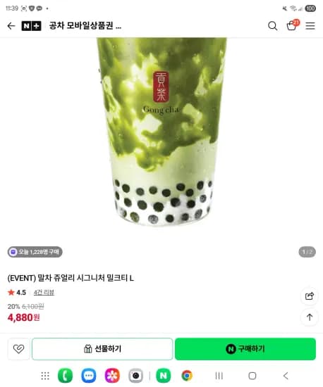 말차 쥬얼리 시그니처 밀크티 L (4,880원/무료)