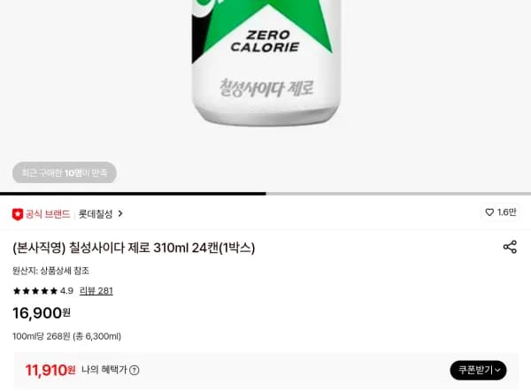 칠성사이다 제로 310ml 24캔 (11,910원/무료)