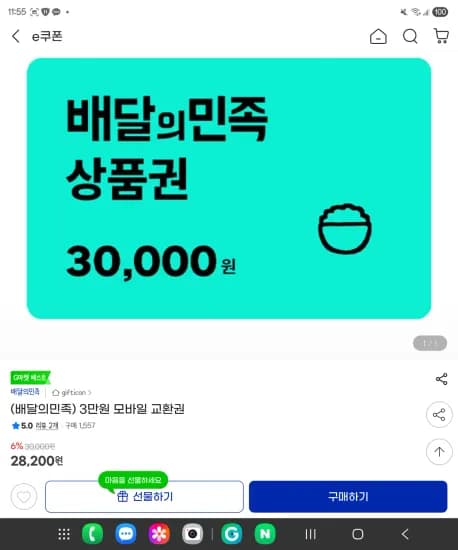 3만원 모바일 교환권 (28,200원/무료)