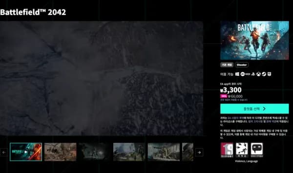 Battlefield™ 2042 95%할인  (3,300원/무료)