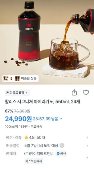 할리스 시그니처 아메리카노 550ml 24개 (24,990원/무료)