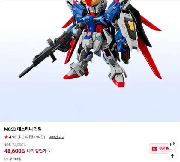 MGSD 데스티니 건담 (48,600원/무료)