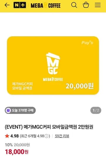 메가MGC커피 모바일금액권 2만원권 네멤 (16,200원/무료)